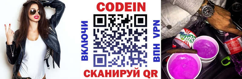 Кодеиновый сироп Lean Purple Drank omg ссылки Устюжна купить